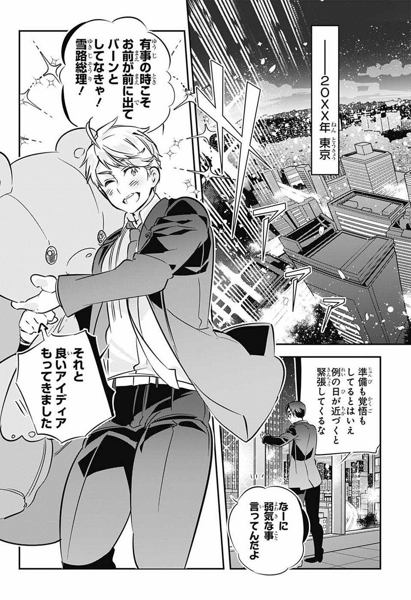 総理倶楽部 - 第32話 - Page 23