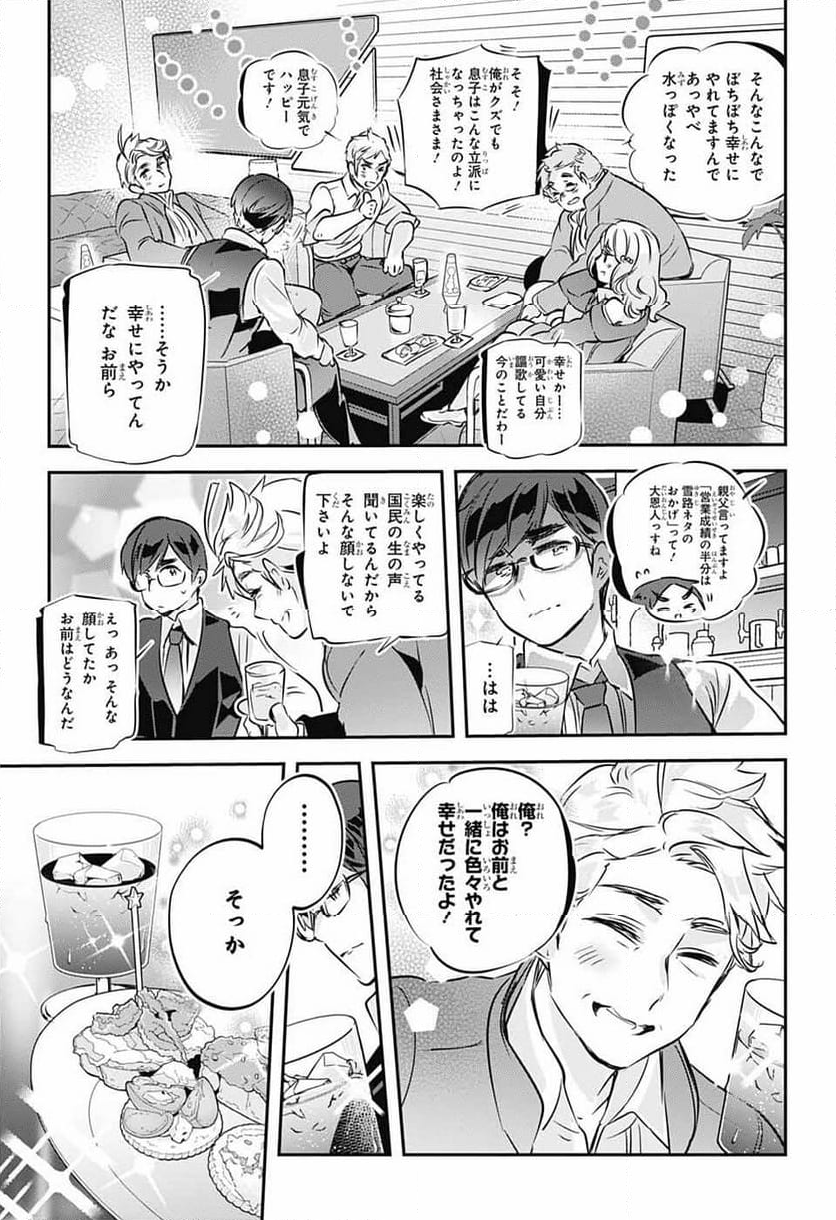 総理倶楽部 - 第34話 - Page 13