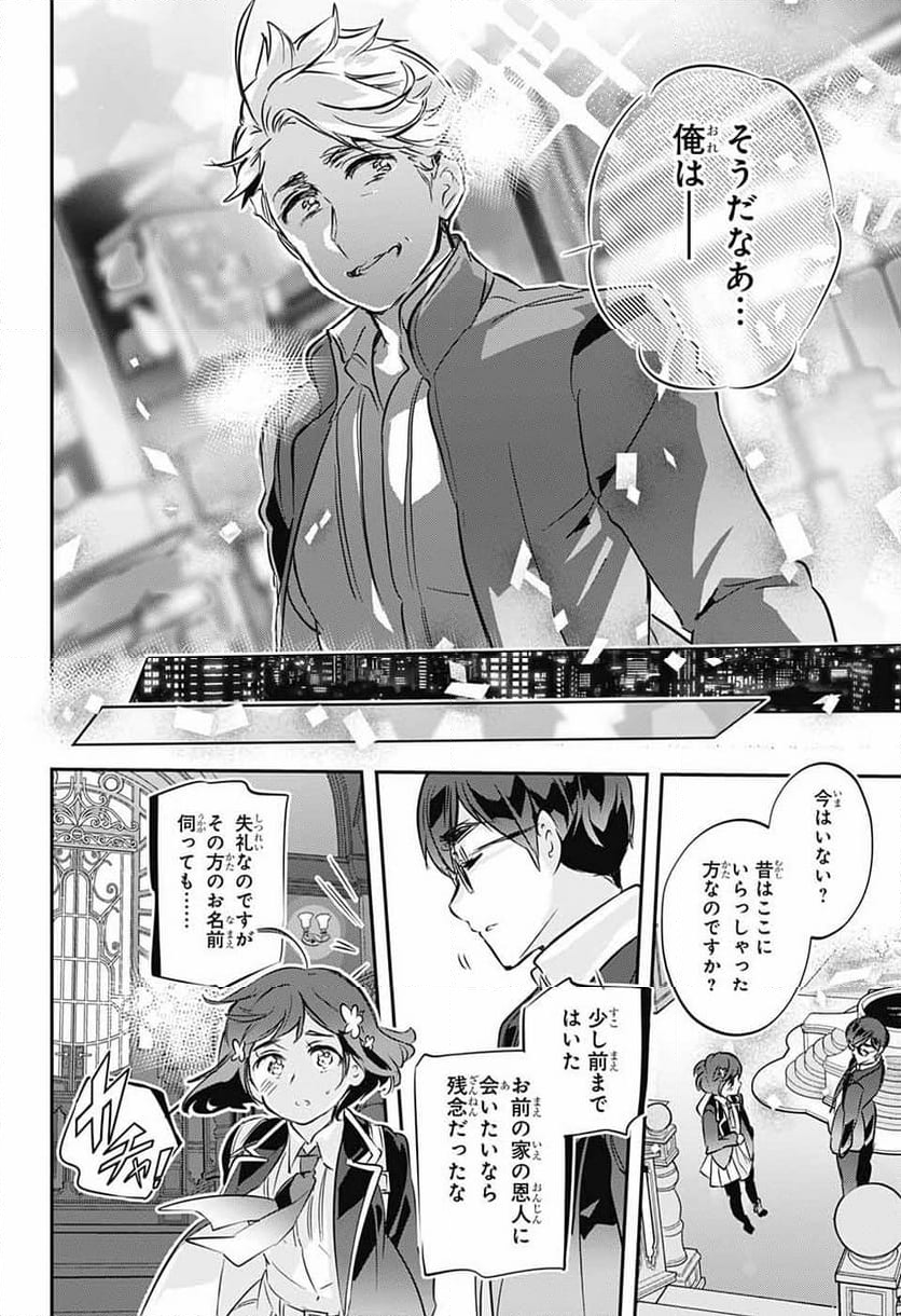 総理倶楽部 - 第34話 - Page 18