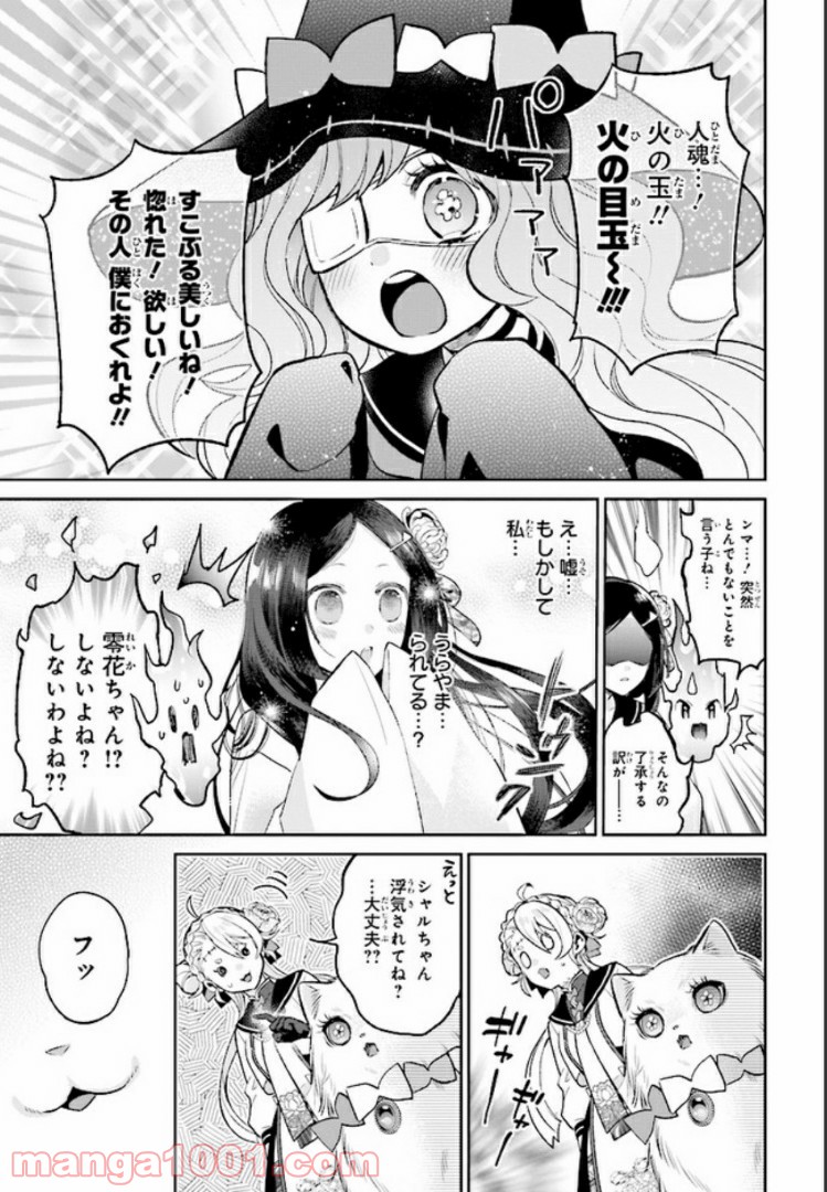 怪物少女図鑑 第7.3話 - Trang 1