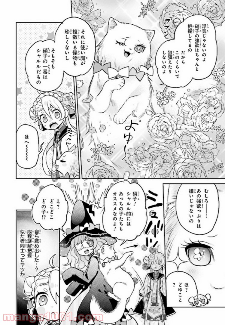 怪物少女図鑑 第7.3話 - Trang 2