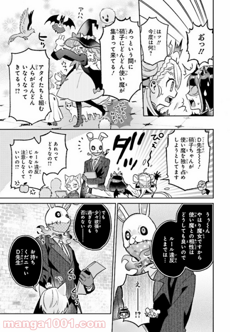 怪物少女図鑑 第7.3話 - Trang 3