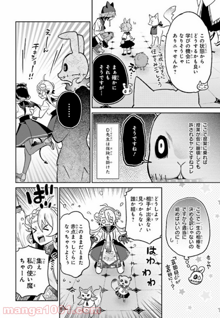 怪物少女図鑑 第7.3話 - Trang 4