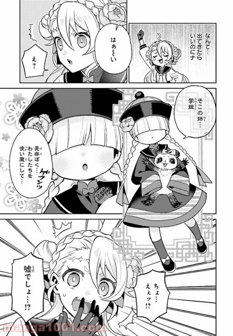 怪物少女図鑑 第7.3話 - Trang 5