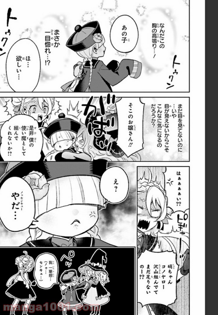 怪物少女図鑑 第7.4話 - Trang 1