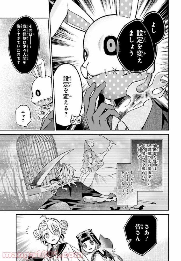 怪物少女図鑑 第7.4話 - Trang 5