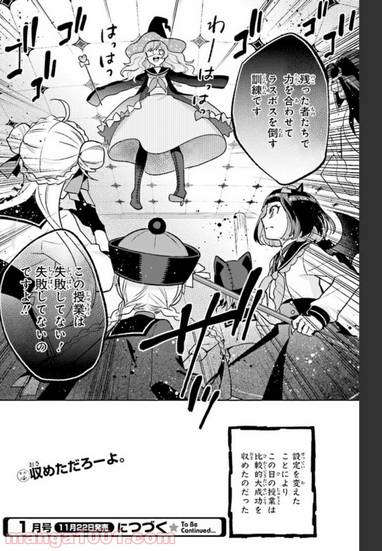 怪物少女図鑑 第7.4話 - Trang 6