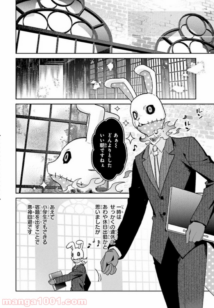 怪物少女図鑑 第8.4話 - Trang 4