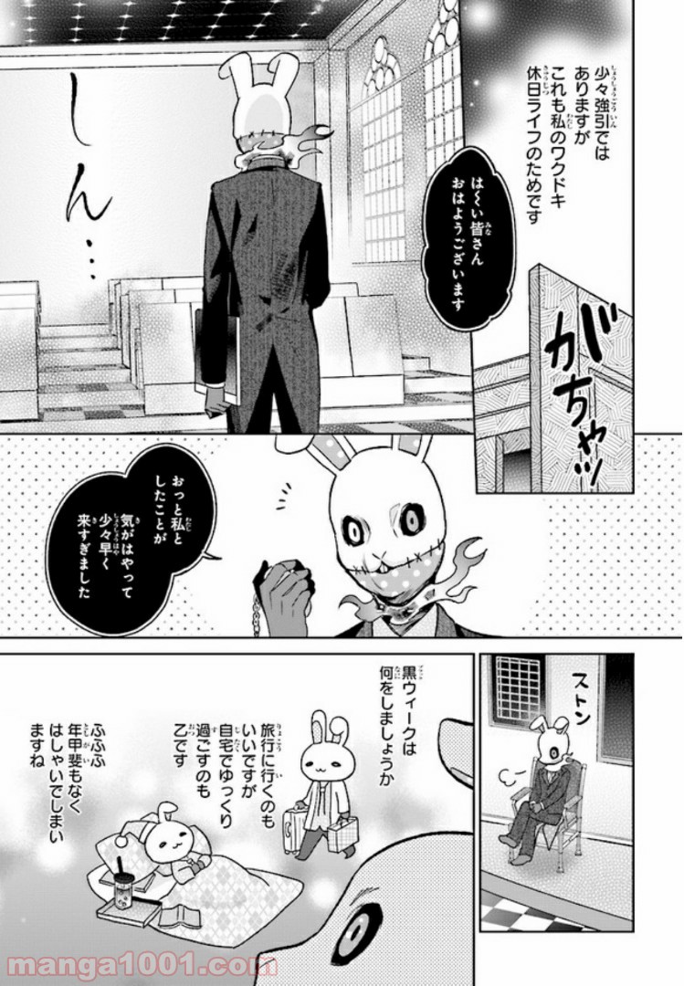 怪物少女図鑑 第8.4話 - Trang 5