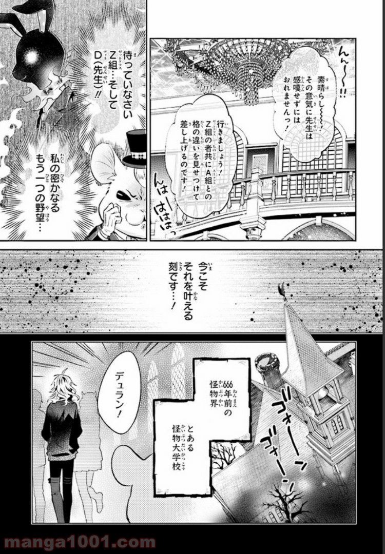 怪物少女図鑑 第9.2話 - Trang 1