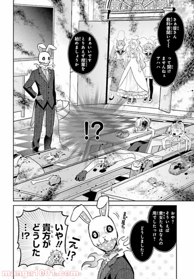 怪物少女図鑑 第9.3話 - Trang 3