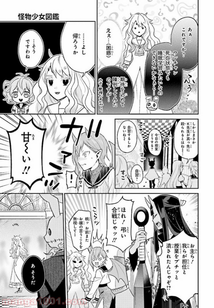 怪物少女図鑑 第9.3話 - Trang 4