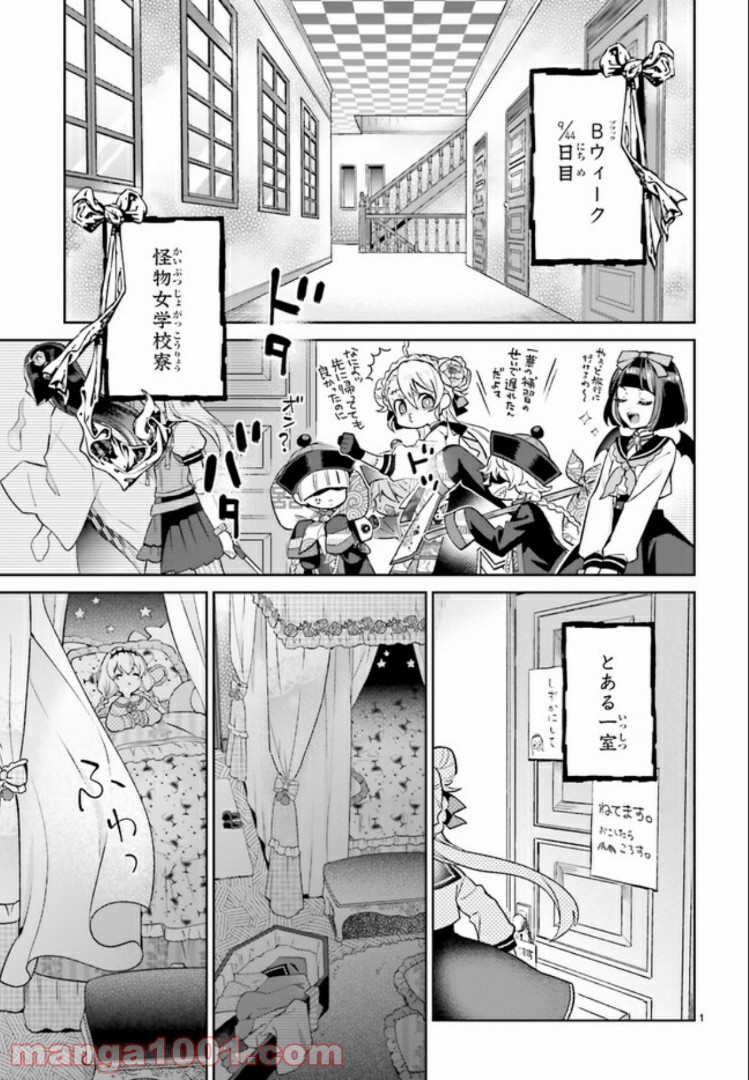 怪物少女図鑑 第10.1話 - Trang 1