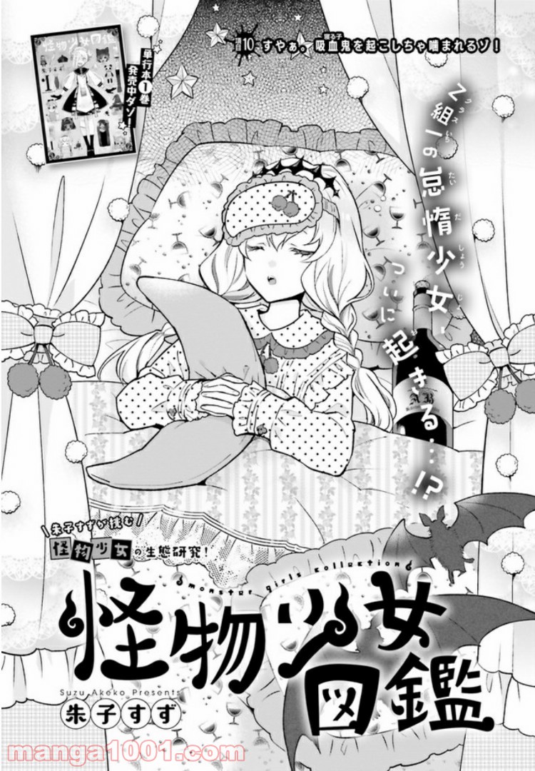 怪物少女図鑑 第10.1話 - Trang 2