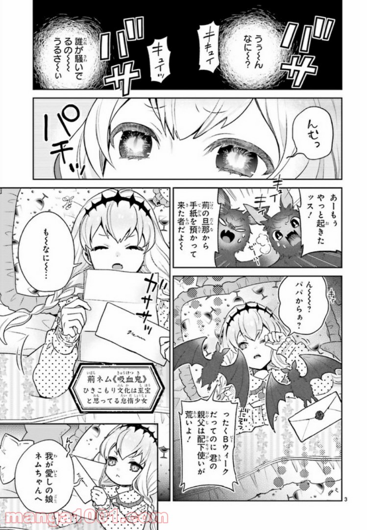 怪物少女図鑑 第10.1話 - Trang 3