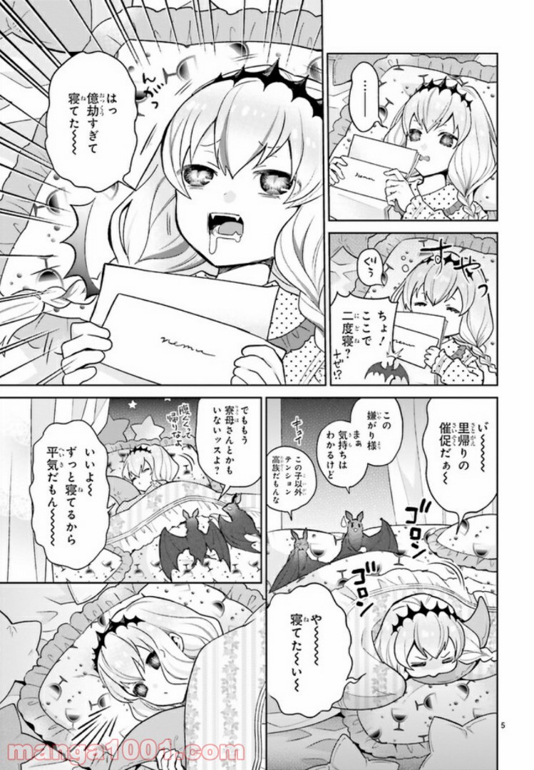 怪物少女図鑑 第10.1話 - Trang 5