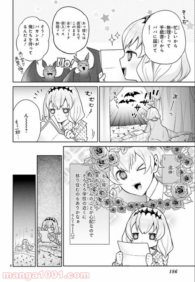 怪物少女図鑑 第10.1話 - Trang 6