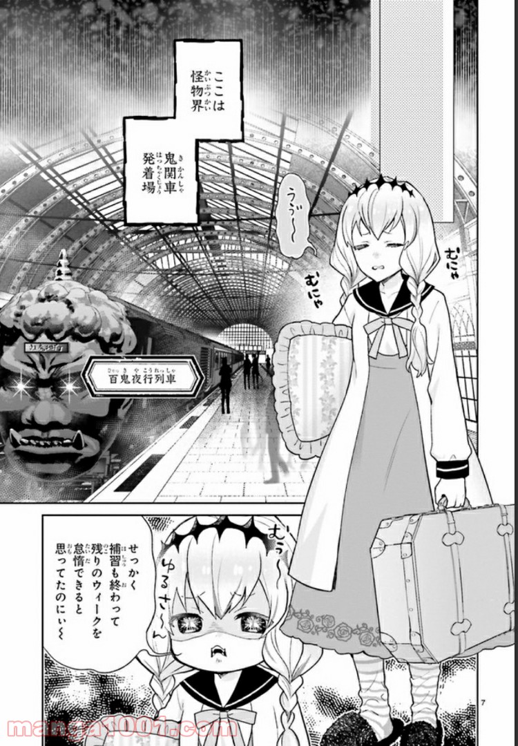 怪物少女図鑑 第10.2話 - Trang 1
