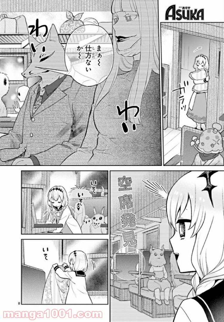 怪物少女図鑑 第10.2話 - Trang 2