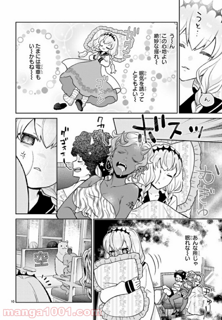 怪物少女図鑑 第10.2話 - Trang 4