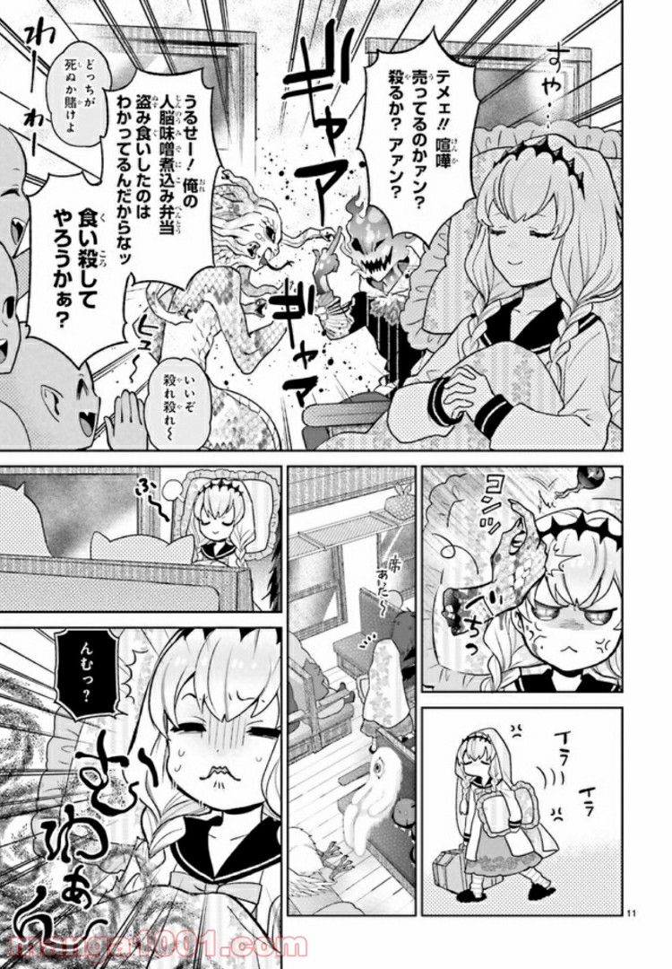 怪物少女図鑑 第10.2話 - Trang 5