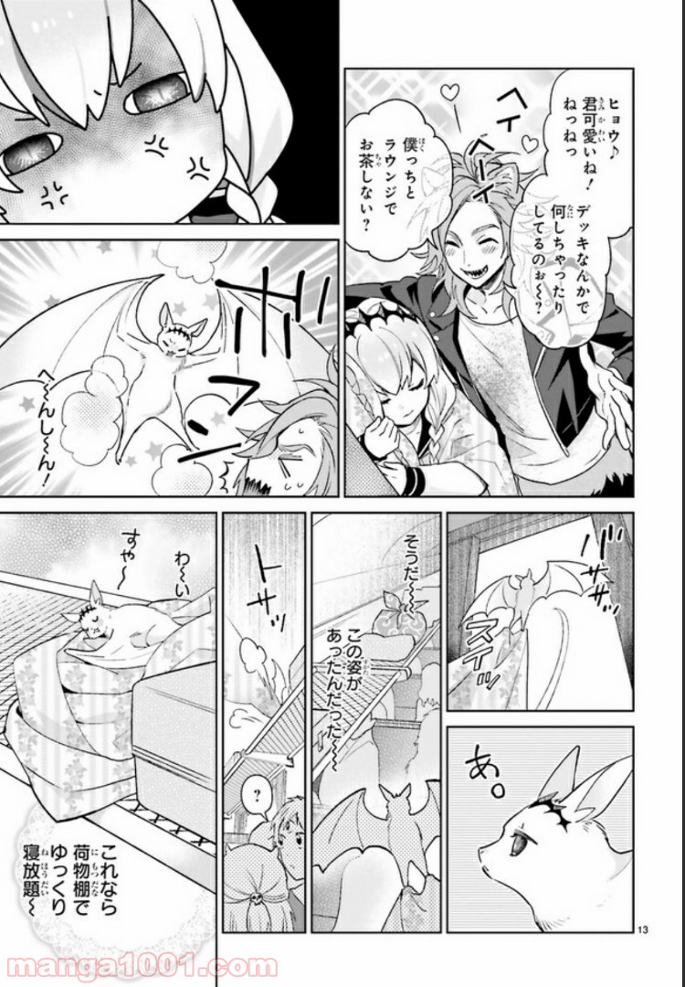 怪物少女図鑑 第10.3話 - Trang 1