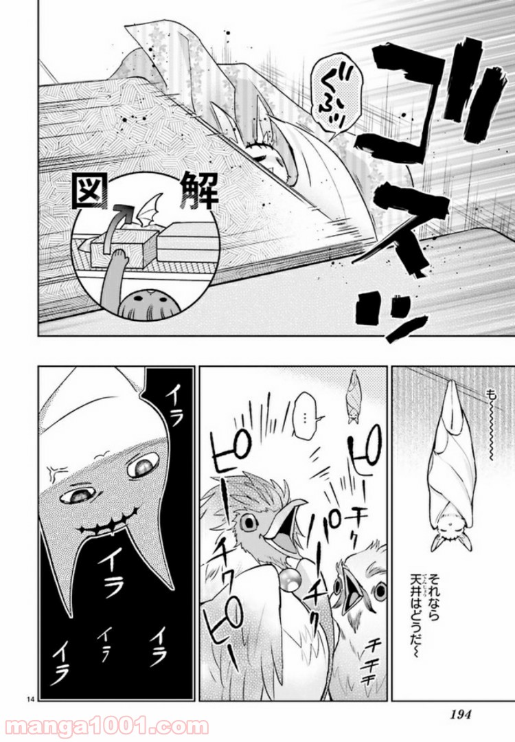 怪物少女図鑑 第10.3話 - Trang 2