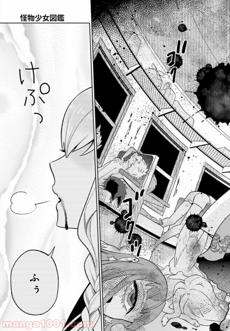 怪物少女図鑑 第10.3話 - Trang 5