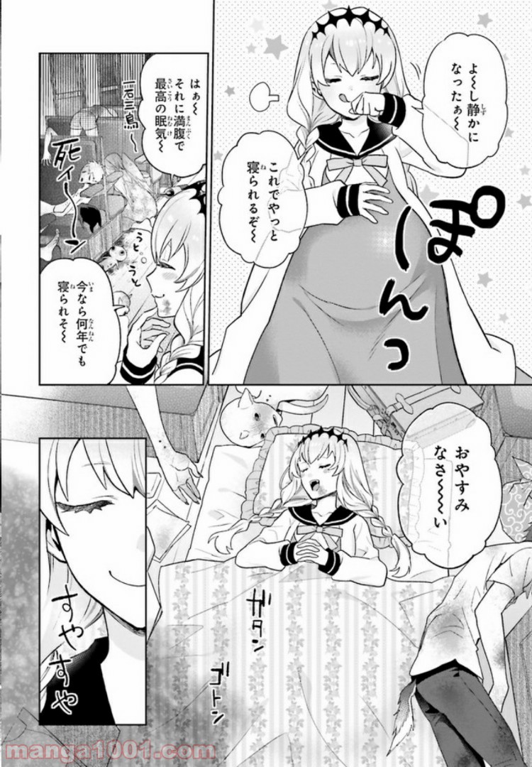 怪物少女図鑑 第10.4話 - Trang 1