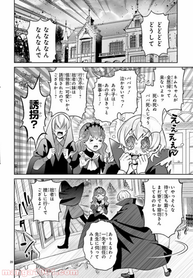 怪物少女図鑑 第10.4話 - Trang 3