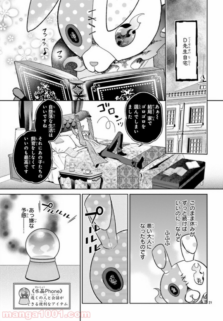 怪物少女図鑑 第10.4話 - Trang 4