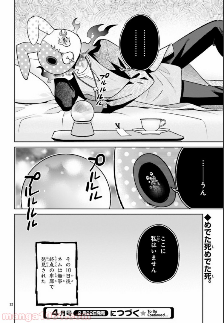 怪物少女図鑑 第10.4話 - Trang 5