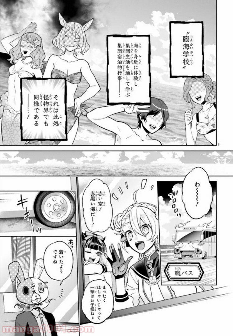 怪物少女図鑑 第11.1話 - Trang 1