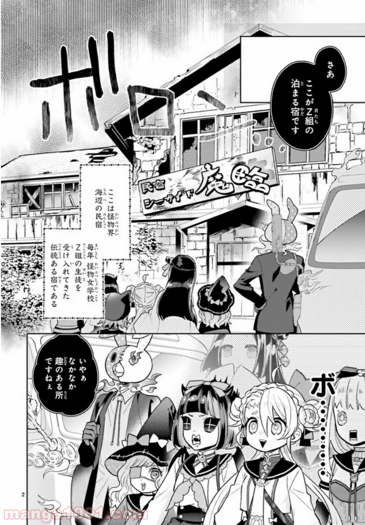 怪物少女図鑑 第11.1話 - Trang 2