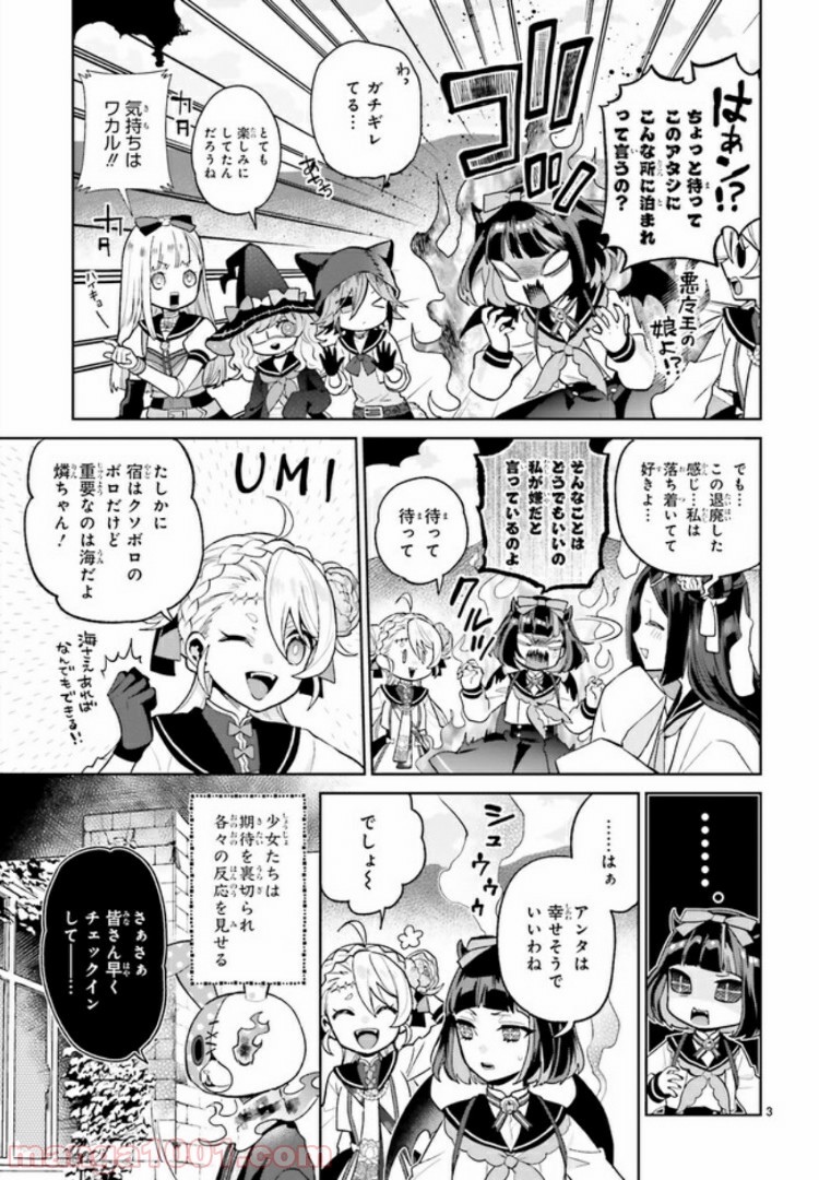 怪物少女図鑑 第11.1話 - Trang 3