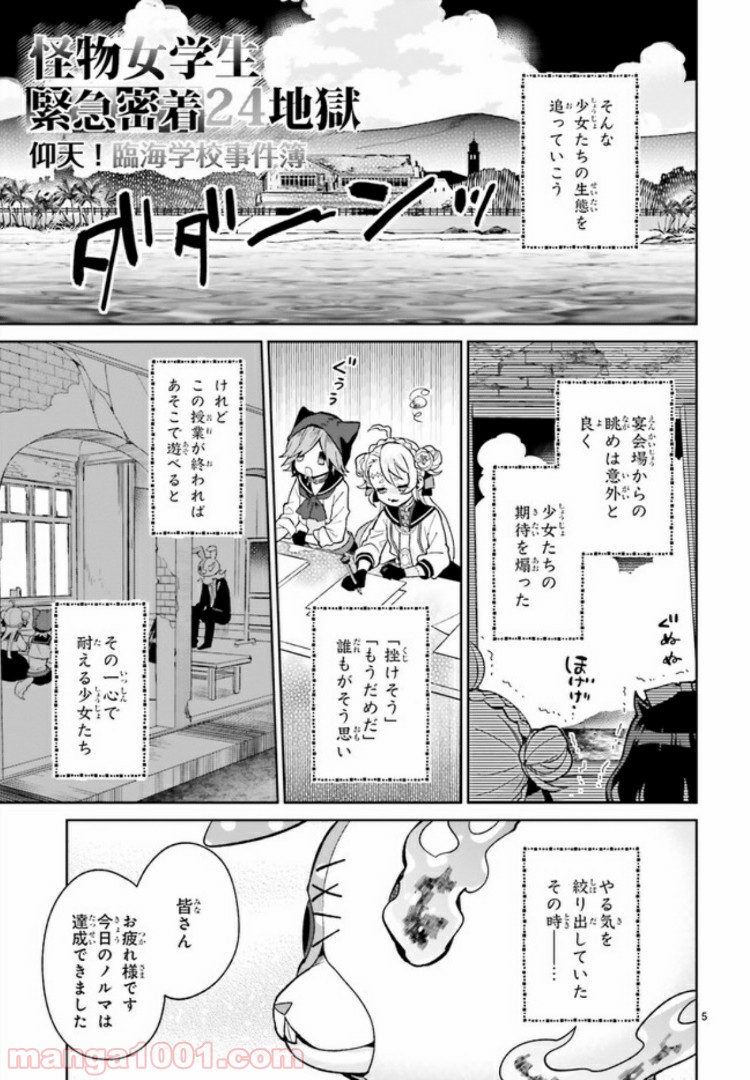 怪物少女図鑑 第11.1話 - Trang 5