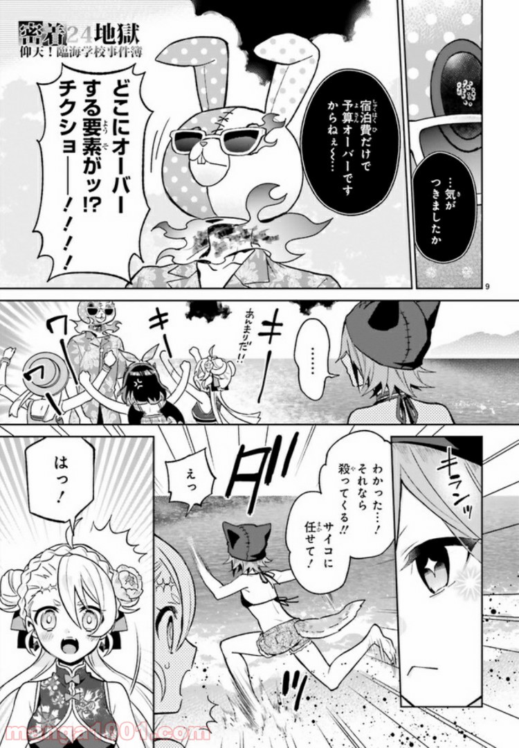 怪物少女図鑑 第11.2話 - Trang 2