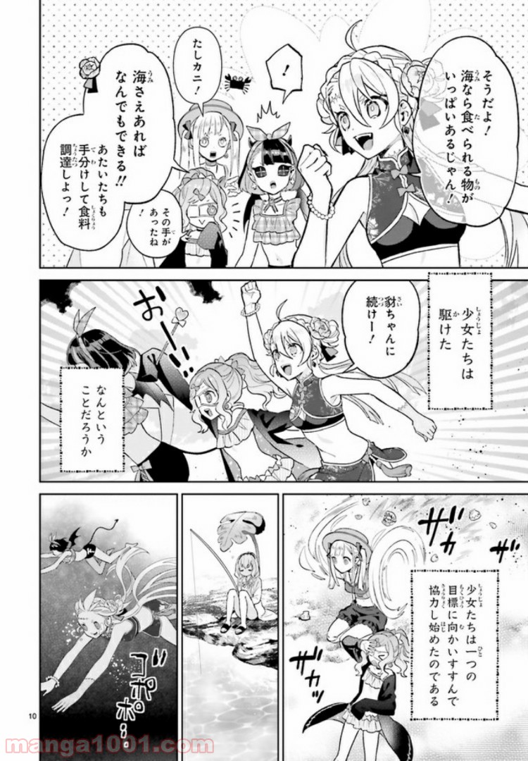 怪物少女図鑑 第11.2話 - Trang 3