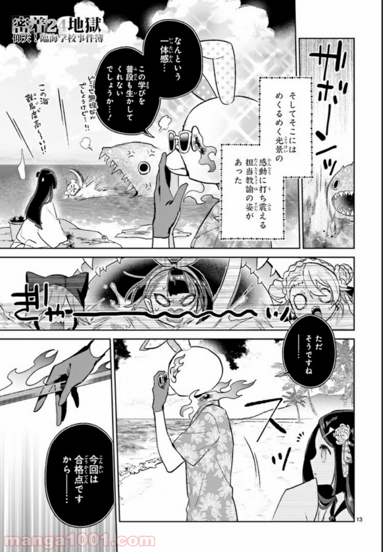 怪物少女図鑑 第11.3話 - Trang 1