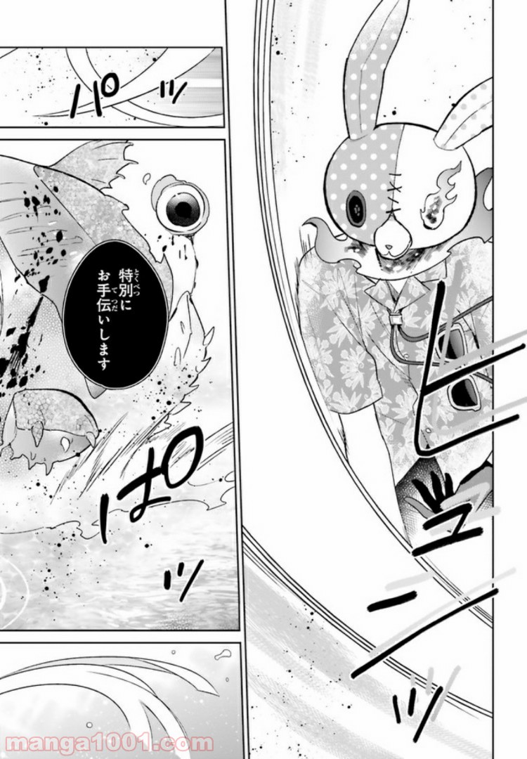 怪物少女図鑑 第11.3話 - Trang 2