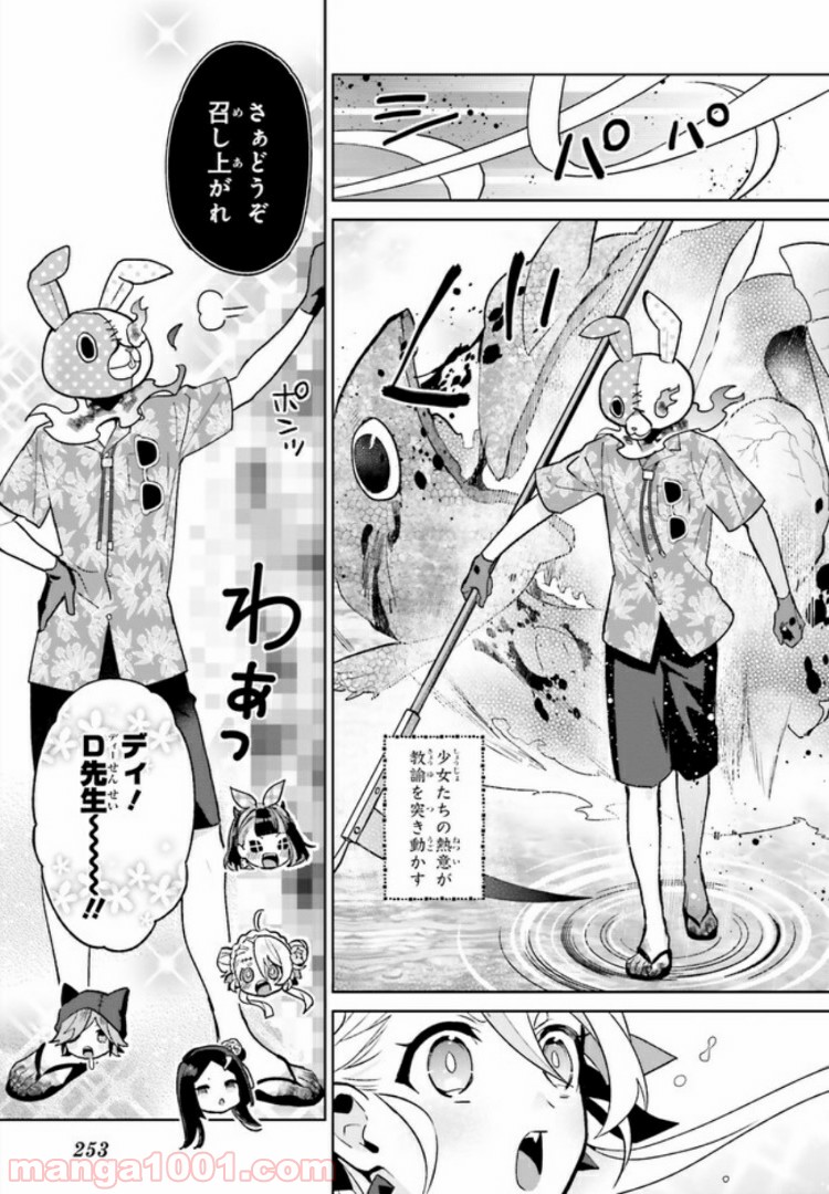 怪物少女図鑑 第11.3話 - Trang 3