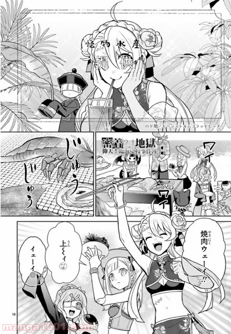 怪物少女図鑑 第11.3話 - Trang 4