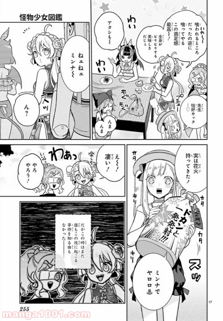 怪物少女図鑑 第11.3話 - Trang 5