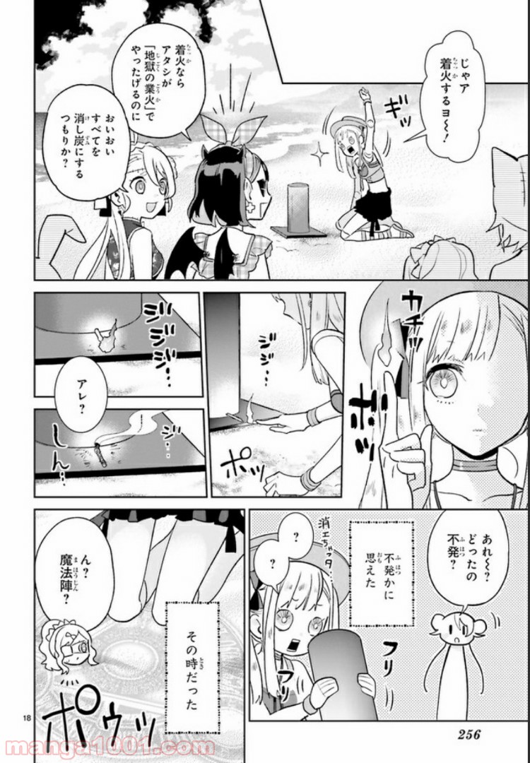 怪物少女図鑑 第11.3話 - Trang 6
