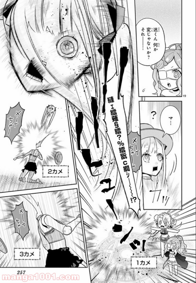 怪物少女図鑑 第11.4話 - Trang 1