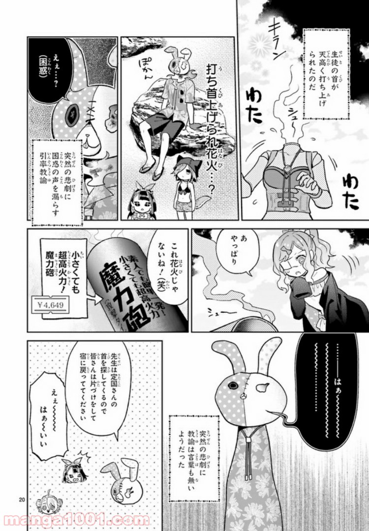怪物少女図鑑 第11.4話 - Trang 2