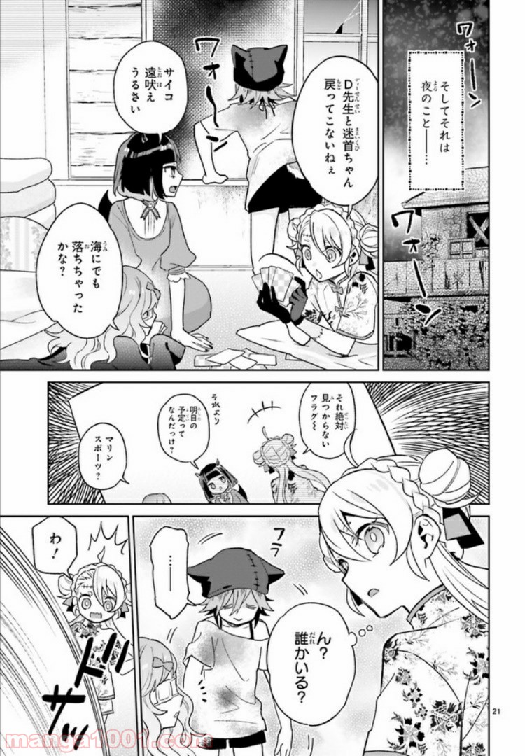 怪物少女図鑑 第11.4話 - Trang 3