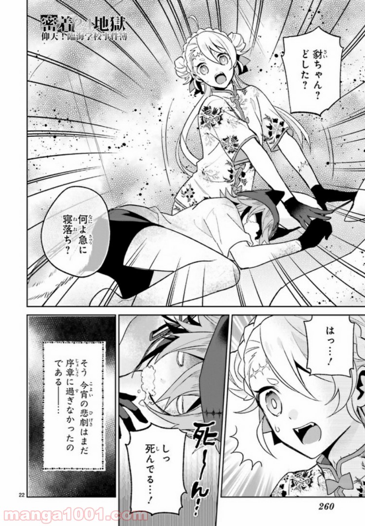 怪物少女図鑑 第11.4話 - Trang 4