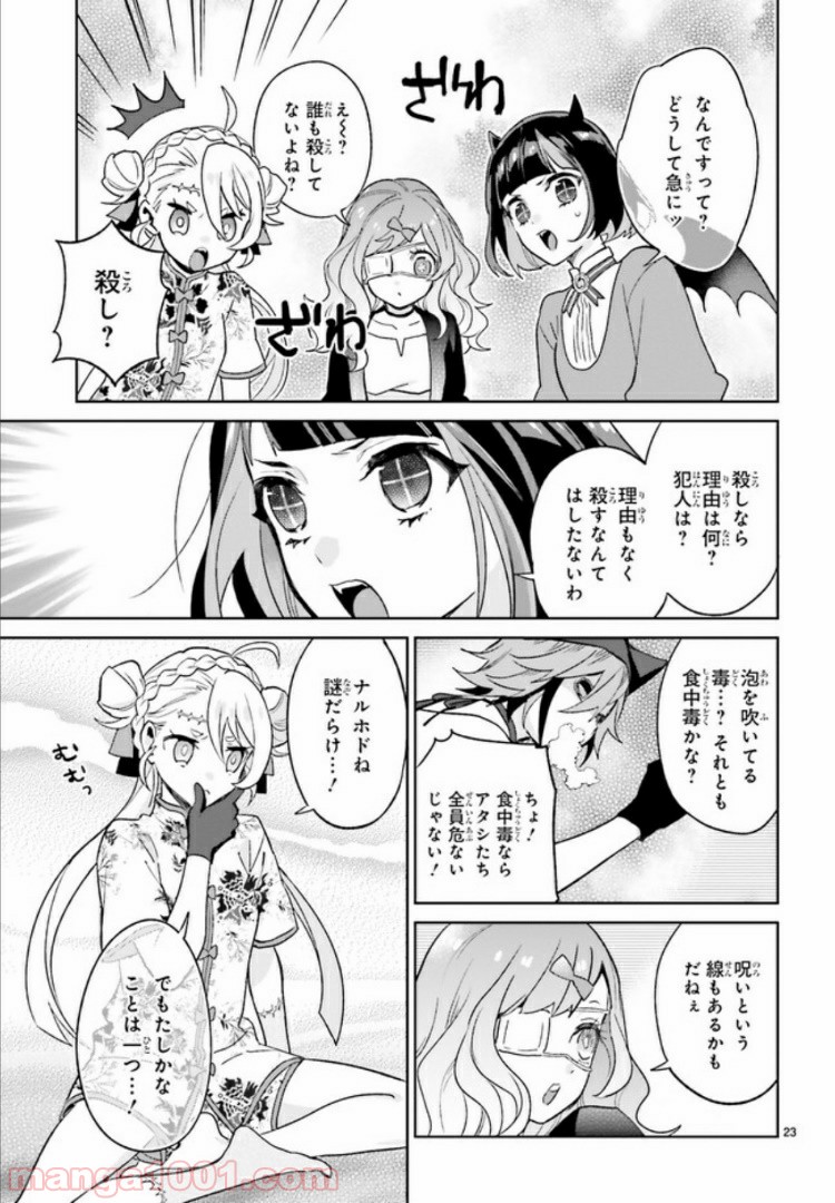 怪物少女図鑑 第11.4話 - Trang 5