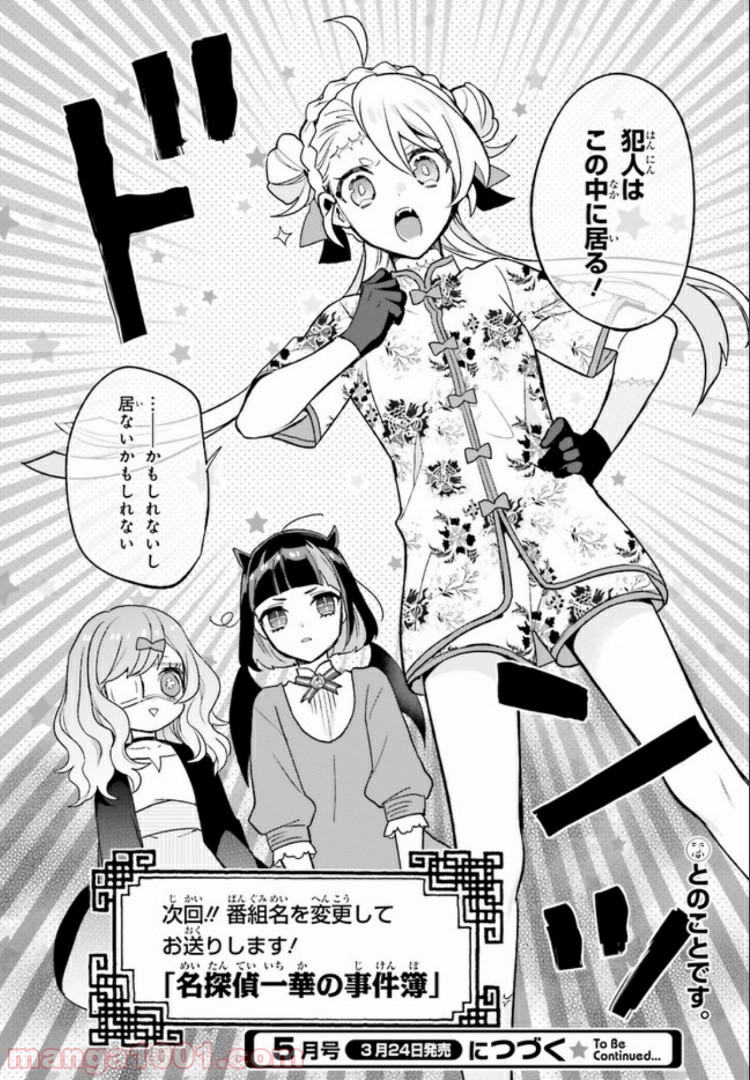 怪物少女図鑑 第11.4話 - Trang 6